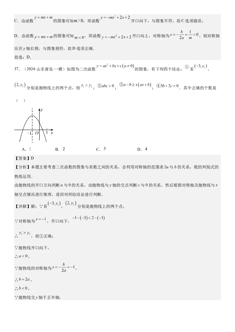 专题强化03：二次函数的图像与系数、不等式、对称性和最值教师版_人教版数学九年级上册_版本二_九年级数学上册（人教版）_考点题型技巧高分突破-U360_2025版