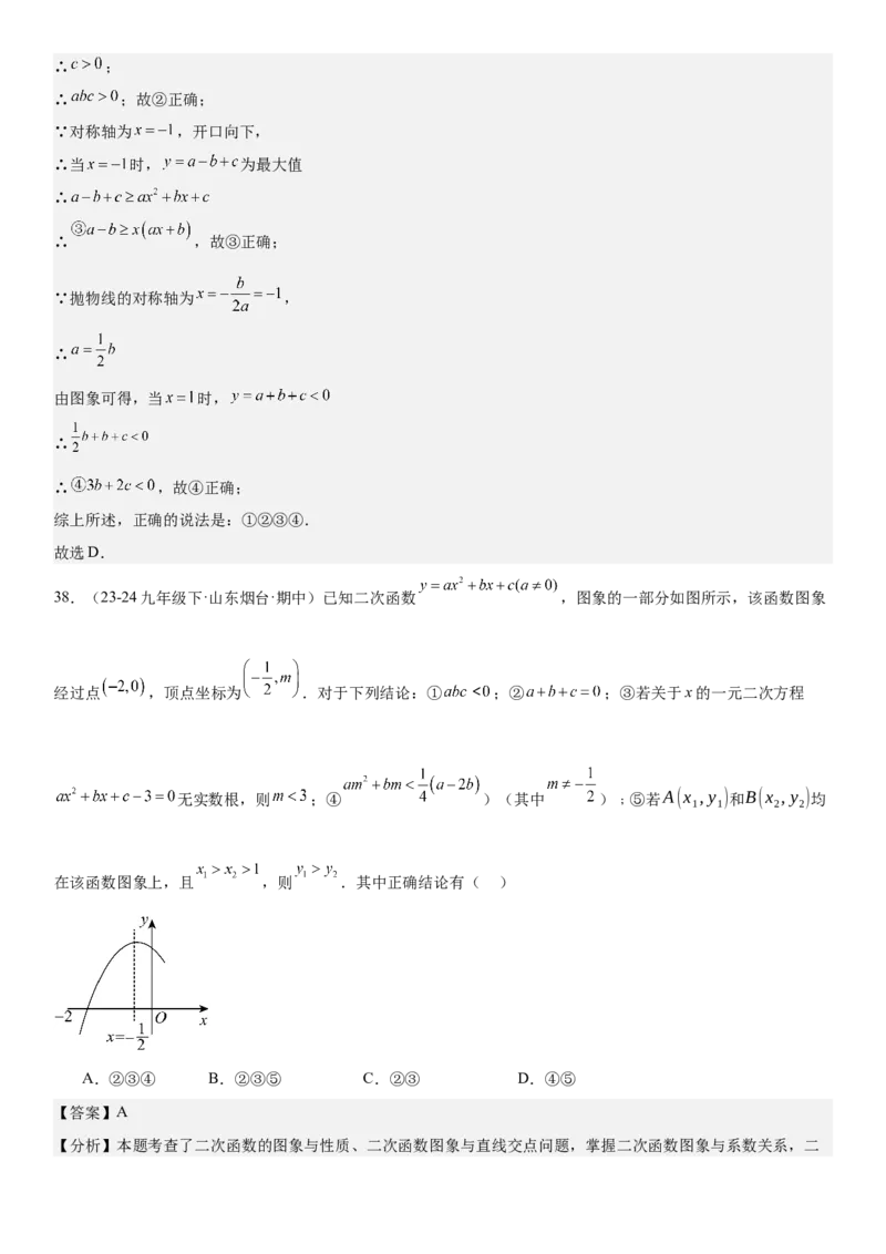 专题强化03：二次函数的图像与系数、不等式、对称性和最值教师版_人教版数学九年级上册_版本二_九年级数学上册（人教版）_考点题型技巧高分突破-U360_2025版