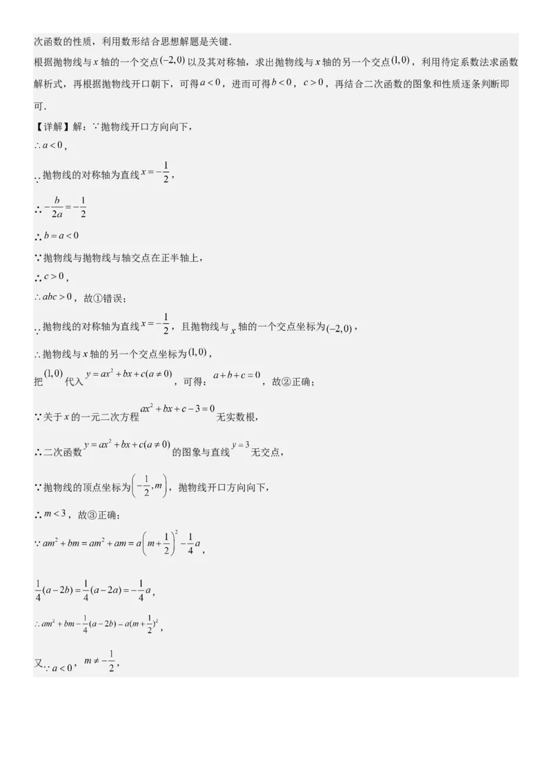 专题强化03：二次函数的图像与系数、不等式、对称性和最值教师版_人教版数学九年级上册_版本二_九年级数学上册（人教版）_考点题型技巧高分突破-U360_2025版