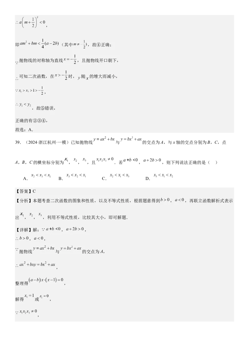 专题强化03：二次函数的图像与系数、不等式、对称性和最值教师版_人教版数学九年级上册_版本二_九年级数学上册（人教版）_考点题型技巧高分突破-U360_2025版