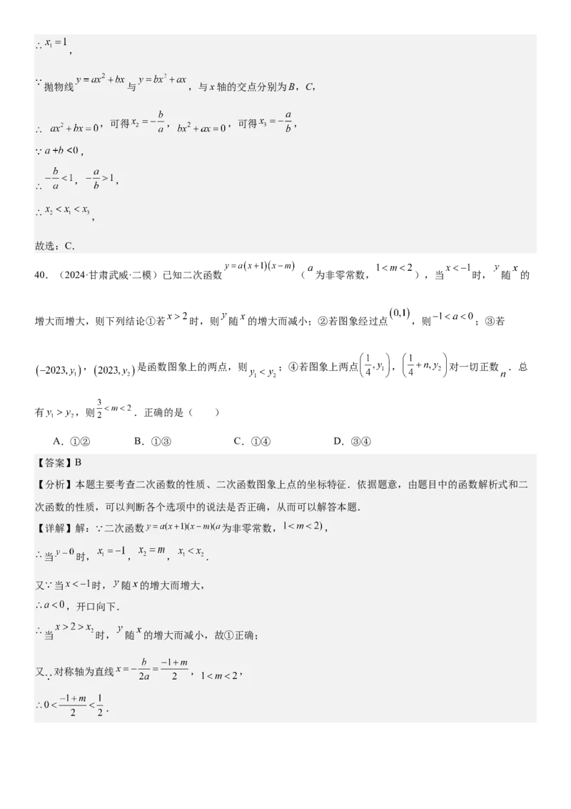 专题强化03：二次函数的图像与系数、不等式、对称性和最值教师版_人教版数学九年级上册_版本二_九年级数学上册（人教版）_考点题型技巧高分突破-U360_2025版