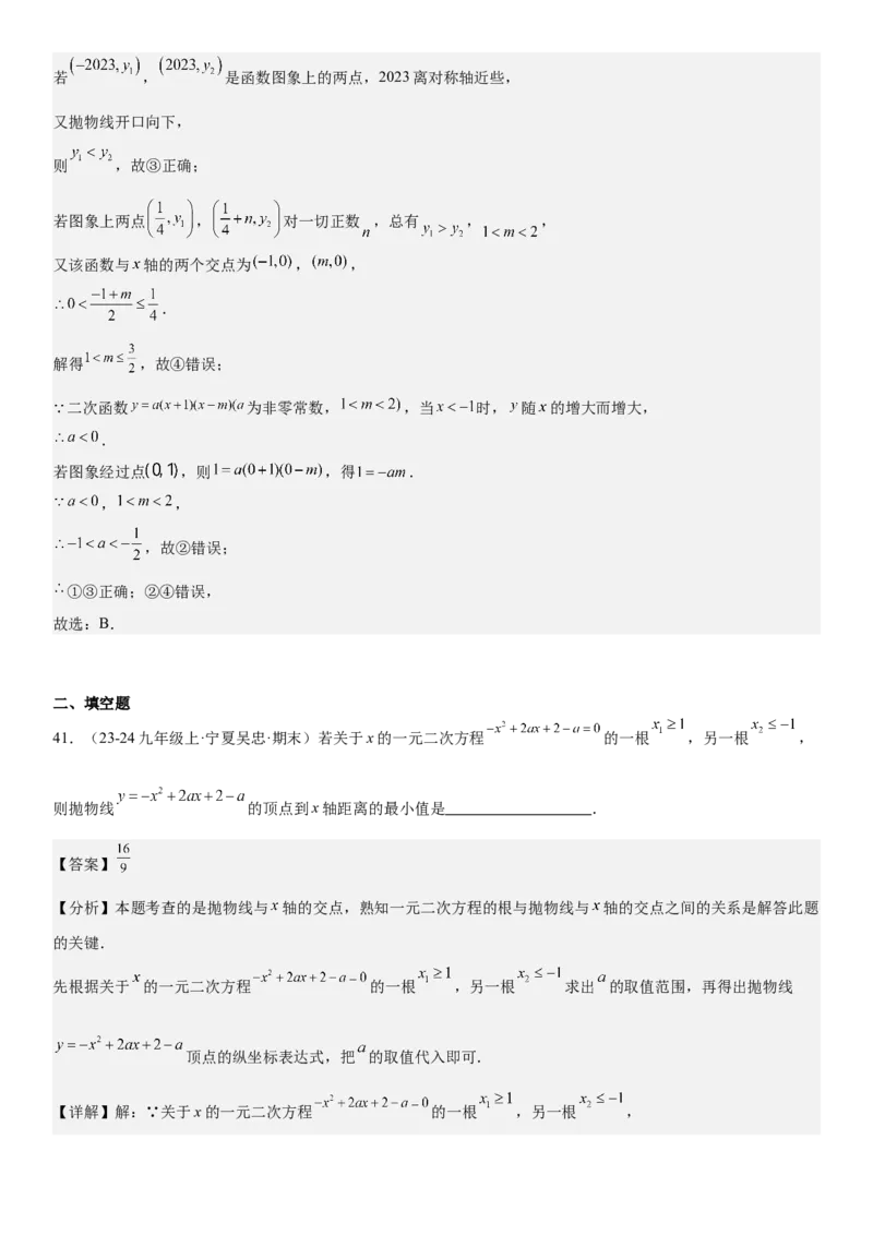 专题强化03：二次函数的图像与系数、不等式、对称性和最值教师版_人教版数学九年级上册_版本二_九年级数学上册（人教版）_考点题型技巧高分突破-U360_2025版