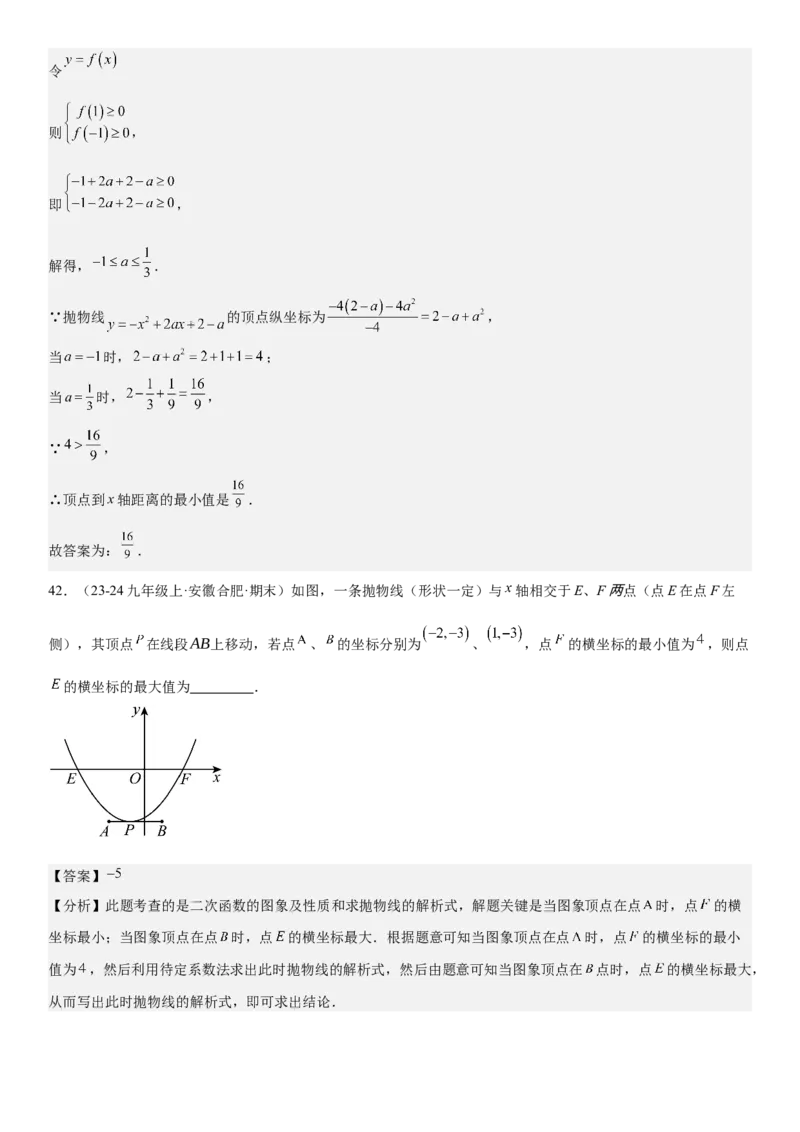 专题强化03：二次函数的图像与系数、不等式、对称性和最值教师版_人教版数学九年级上册_版本二_九年级数学上册（人教版）_考点题型技巧高分突破-U360_2025版