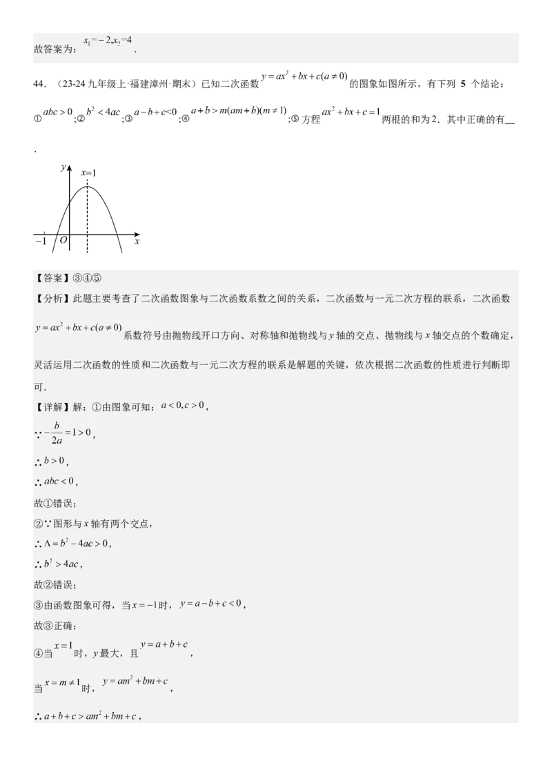 专题强化03：二次函数的图像与系数、不等式、对称性和最值教师版_人教版数学九年级上册_版本二_九年级数学上册（人教版）_考点题型技巧高分突破-U360_2025版