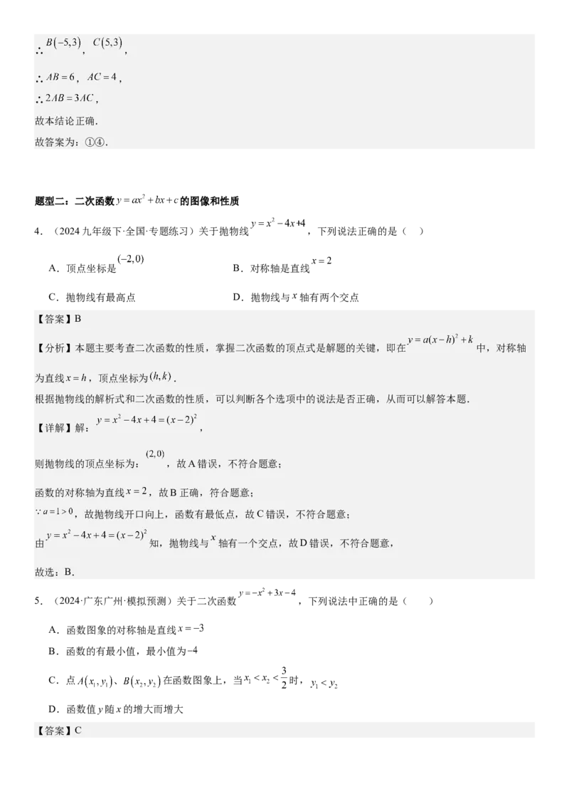 专题强化03：二次函数的图像与系数、不等式、对称性和最值教师版_人教版数学九年级上册_版本二_九年级数学上册（人教版）_考点题型技巧高分突破-U360_2025版