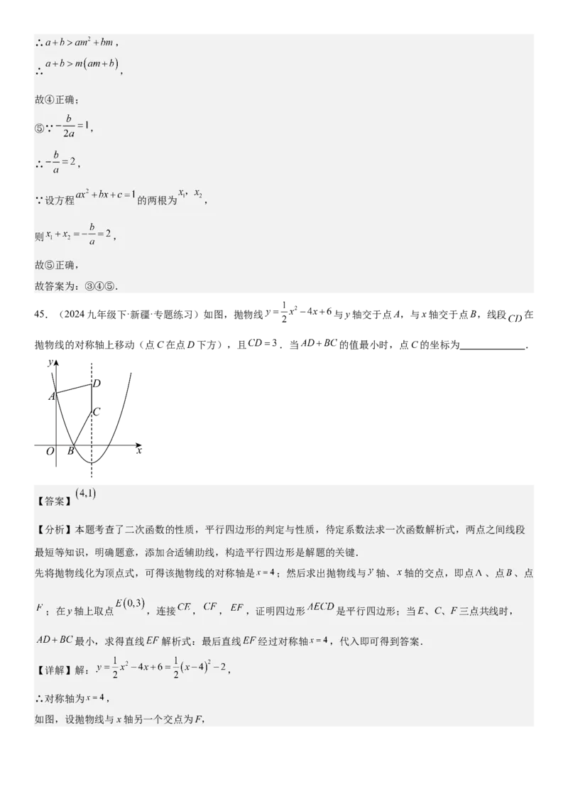 专题强化03：二次函数的图像与系数、不等式、对称性和最值教师版_人教版数学九年级上册_版本二_九年级数学上册（人教版）_考点题型技巧高分突破-U360_2025版