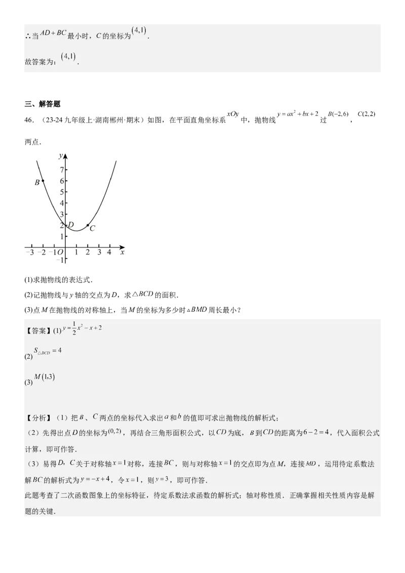 专题强化03：二次函数的图像与系数、不等式、对称性和最值教师版_人教版数学九年级上册_版本二_九年级数学上册（人教版）_考点题型技巧高分突破-U360_2025版