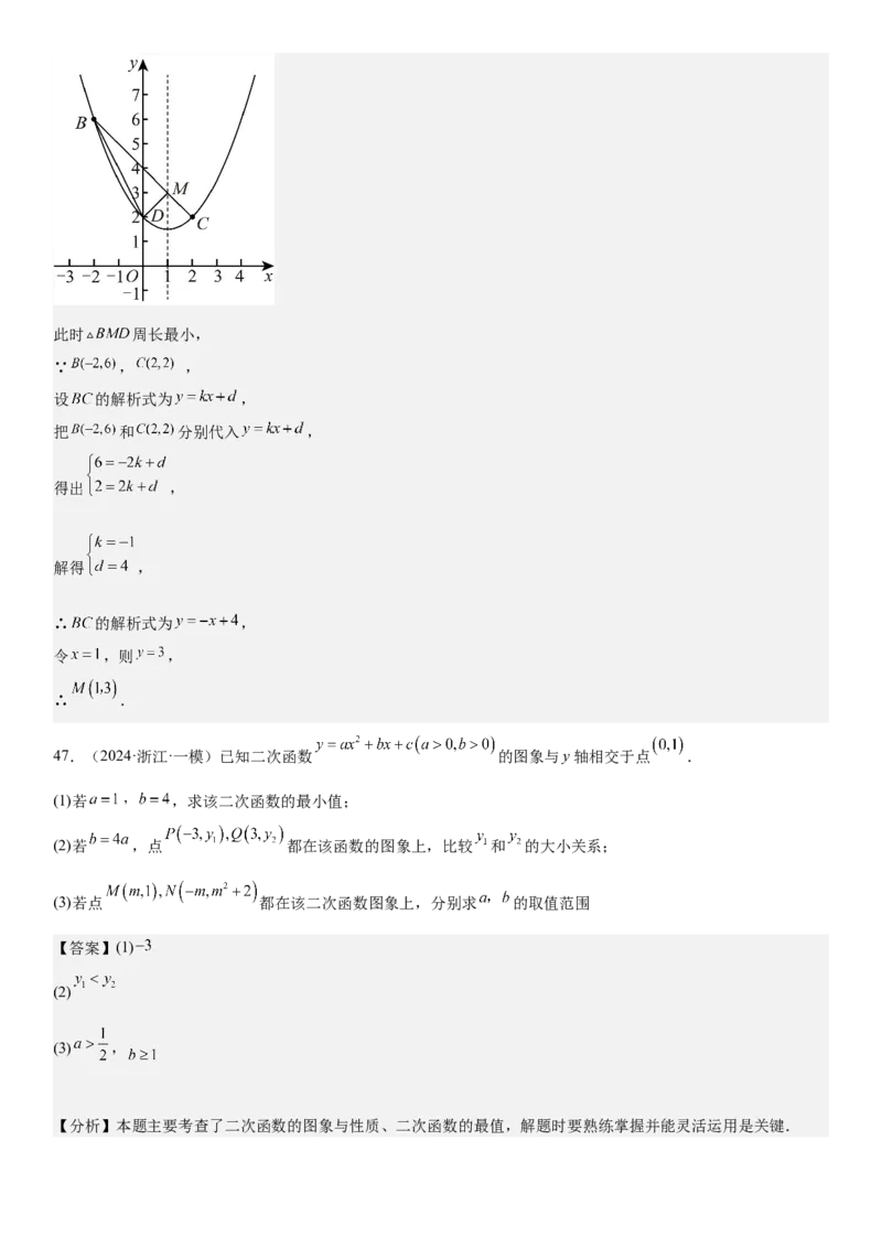 专题强化03：二次函数的图像与系数、不等式、对称性和最值教师版_人教版数学九年级上册_版本二_九年级数学上册（人教版）_考点题型技巧高分突破-U360_2025版