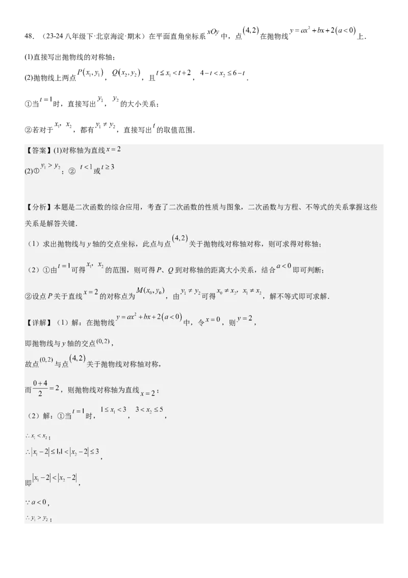 专题强化03：二次函数的图像与系数、不等式、对称性和最值教师版_人教版数学九年级上册_版本二_九年级数学上册（人教版）_考点题型技巧高分突破-U360_2025版
