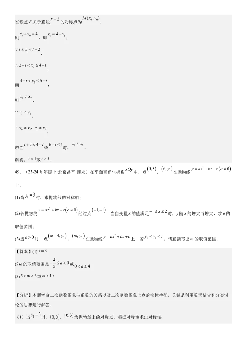 专题强化03：二次函数的图像与系数、不等式、对称性和最值教师版_人教版数学九年级上册_版本二_九年级数学上册（人教版）_考点题型技巧高分突破-U360_2025版