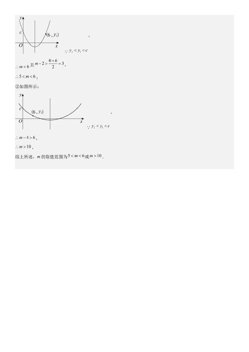 专题强化03：二次函数的图像与系数、不等式、对称性和最值教师版_人教版数学九年级上册_版本二_九年级数学上册（人教版）_考点题型技巧高分突破-U360_2025版