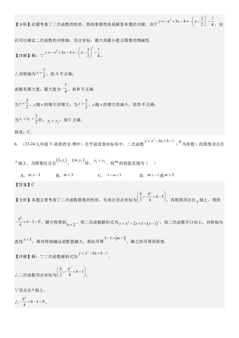 专题强化03：二次函数的图像与系数、不等式、对称性和最值教师版_人教版数学九年级上册_版本二_九年级数学上册（人教版）_考点题型技巧高分突破-U360_2025版