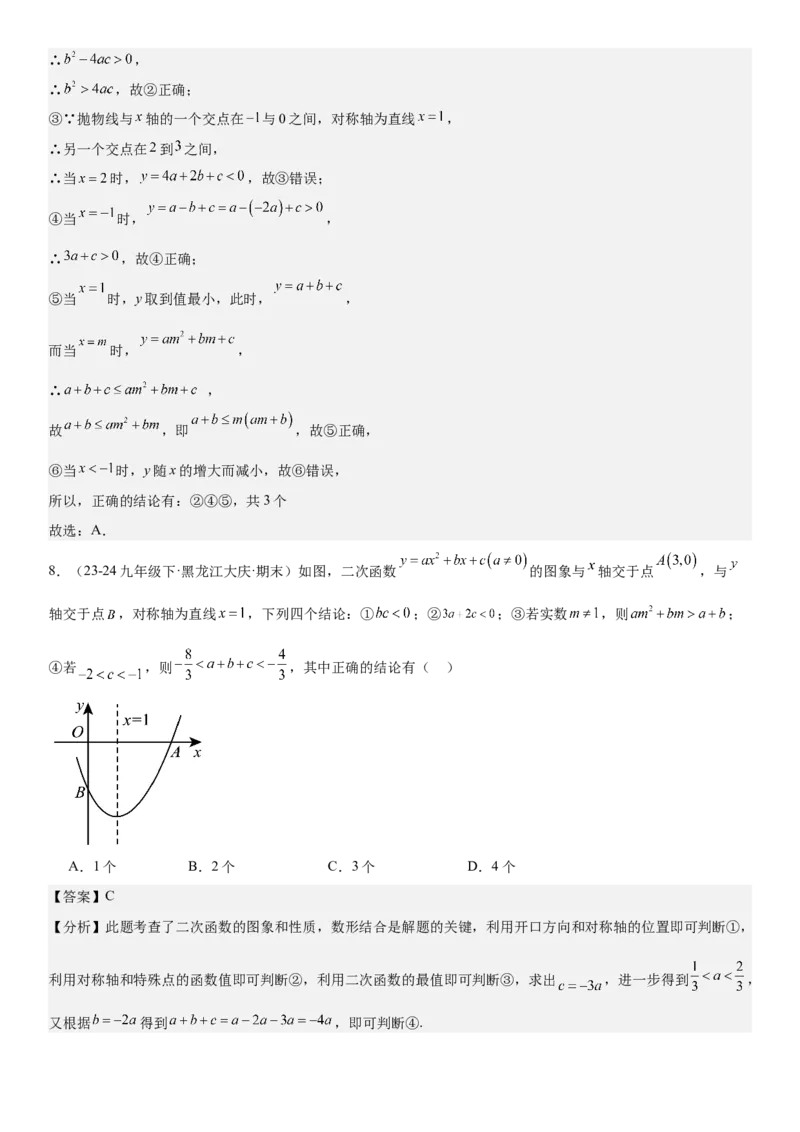 专题强化03：二次函数的图像与系数、不等式、对称性和最值教师版_人教版数学九年级上册_版本二_九年级数学上册（人教版）_考点题型技巧高分突破-U360_2025版