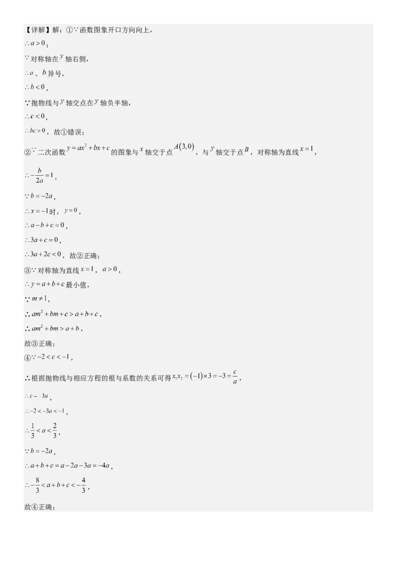 专题强化03：二次函数的图像与系数、不等式、对称性和最值教师版_人教版数学九年级上册_版本二_九年级数学上册（人教版）_考点题型技巧高分突破-U360_2025版