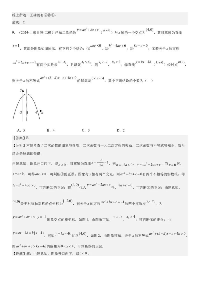 专题强化03：二次函数的图像与系数、不等式、对称性和最值教师版_人教版数学九年级上册_版本二_九年级数学上册（人教版）_考点题型技巧高分突破-U360_2025版