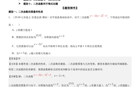 专题强化03：二次函数的图像与系数、不等式、对称性和最值教师版_人教版数学九年级上册_版本二_九年级数学上册（人教版）_考点题型技巧高分突破-U360_2025版