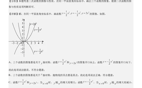 专题强化03：二次函数的图像与系数、不等式、对称性和最值教师版_人教版数学九年级上册_版本二_九年级数学上册（人教版）_考点题型技巧高分突破-U360_2025版