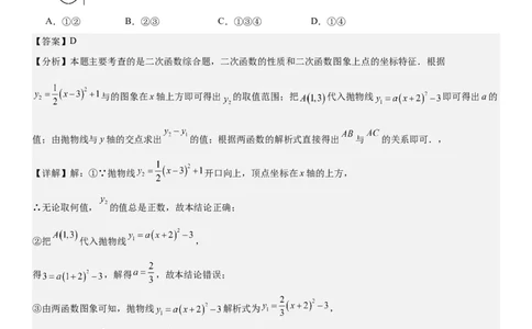 专题强化03：二次函数的图像与系数、不等式、对称性和最值教师版_人教版数学九年级上册_版本二_九年级数学上册（人教版）_考点题型技巧高分突破-U360_2025版