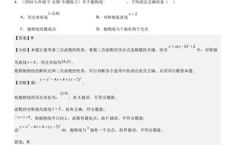 专题强化03：二次函数的图像与系数、不等式、对称性和最值教师版_人教版数学九年级上册_版本二_九年级数学上册（人教版）_考点题型技巧高分突破-U360_2025版