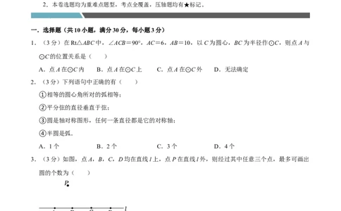 专题3.4圆全章培优测试卷（必考点分类集训）（人教版）（学生版）_人教版数学九年级上册_版本二_九年级数学上册（人教版）_考点分类必刷题-U181