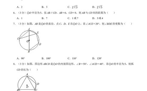 专题3.4圆全章培优测试卷（必考点分类集训）（人教版）（学生版）_人教版数学九年级上册_版本二_九年级数学上册（人教版）_考点分类必刷题-U181