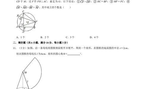 专题3.4圆全章培优测试卷（必考点分类集训）（人教版）（学生版）_人教版数学九年级上册_版本二_九年级数学上册（人教版）_考点分类必刷题-U181