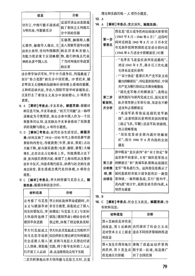 历史白卷答案_中考押题2026《中考押题》系列（9科全套实时更新中）_万唯2026版初中《万唯黑白卷》7科全套（福建）_万维历史