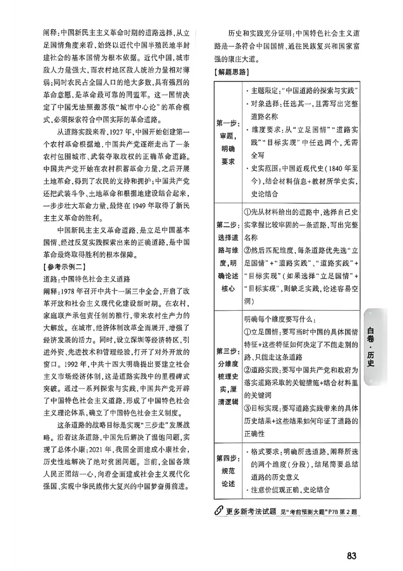 历史白卷答案_中考押题2026《中考押题》系列（9科全套实时更新中）_万唯2026版初中《万唯黑白卷》7科全套（福建）_万维历史
