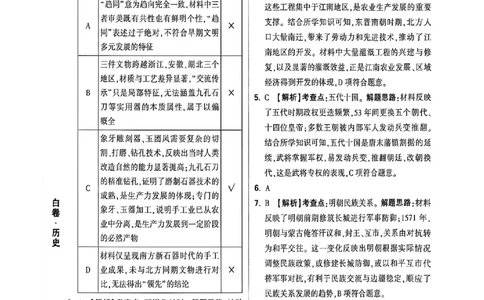 历史白卷答案_中考押题2026《中考押题》系列（9科全套实时更新中）_万唯2026版初中《万唯黑白卷》7科全套（福建）_万维历史