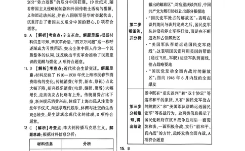 历史白卷答案_中考押题2026《中考押题》系列（9科全套实时更新中）_万唯2026版初中《万唯黑白卷》7科全套（福建）_万维历史