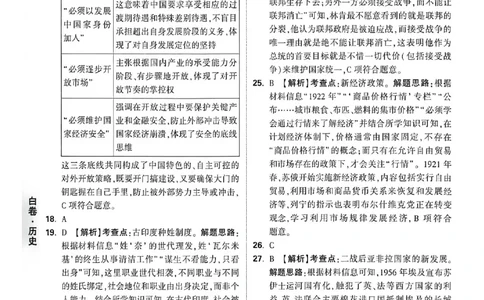 历史白卷答案_中考押题2026《中考押题》系列（9科全套实时更新中）_万唯2026版初中《万唯黑白卷》7科全套（福建）_万维历史
