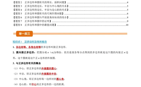 专题24.8正多边形和圆（举一反三讲义）（学生版）_人教版数学九年级上册_版本二_九年级数学上册（人教版）_母题专项-U66_2026版