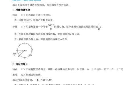 专题24.8正多边形和圆（举一反三讲义）（学生版）_人教版数学九年级上册_版本二_九年级数学上册（人教版）_母题专项-U66_2026版