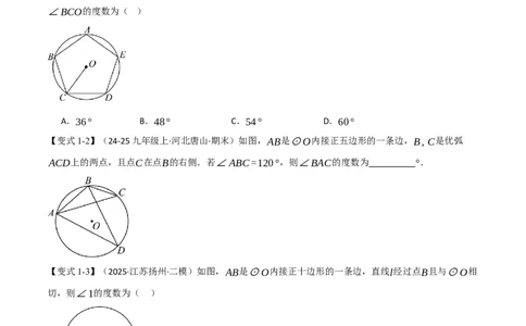 专题24.8正多边形和圆（举一反三讲义）（学生版）_人教版数学九年级上册_版本二_九年级数学上册（人教版）_母题专项-U66_2026版