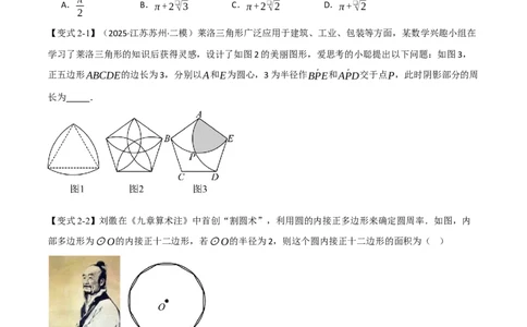 专题24.8正多边形和圆（举一反三讲义）（学生版）_人教版数学九年级上册_版本二_九年级数学上册（人教版）_母题专项-U66_2026版
