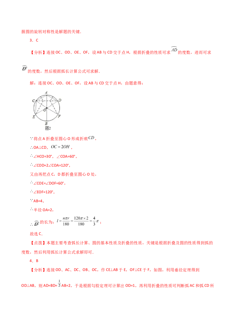 专题24.54圆中的折叠问题（培优练）-（人教版）_人教版数学九年级上册_版本二_九年级数学上册（人教版）_专题突破练习-V4_2024版