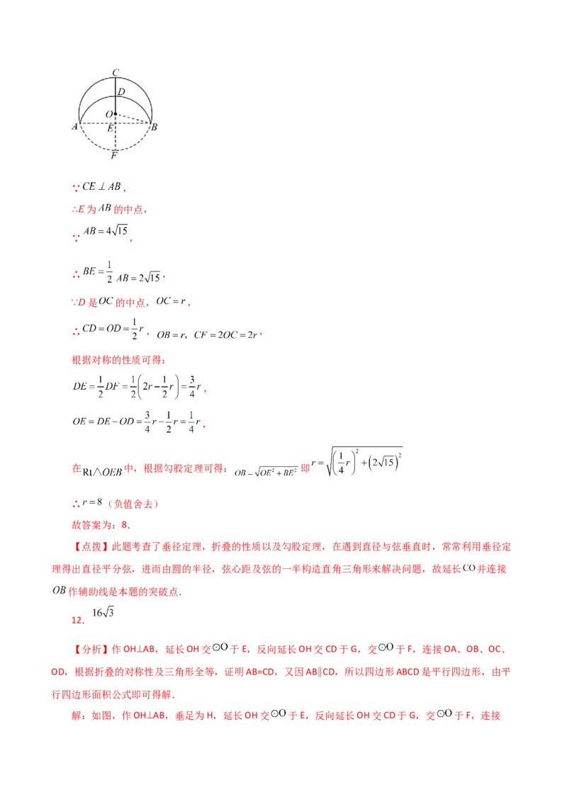 专题24.54圆中的折叠问题（培优练）-（人教版）_人教版数学九年级上册_版本二_九年级数学上册（人教版）_专题突破练习-V4_2024版