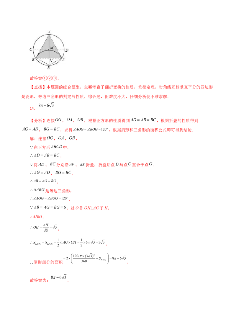 专题24.54圆中的折叠问题（培优练）-（人教版）_人教版数学九年级上册_版本二_九年级数学上册（人教版）_专题突破练习-V4_2024版