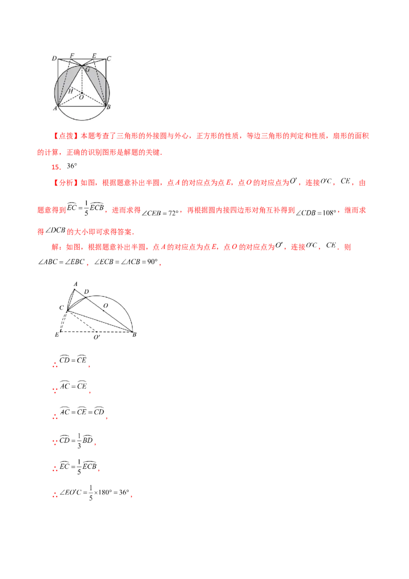 专题24.54圆中的折叠问题（培优练）-（人教版）_人教版数学九年级上册_版本二_九年级数学上册（人教版）_专题突破练习-V4_2024版