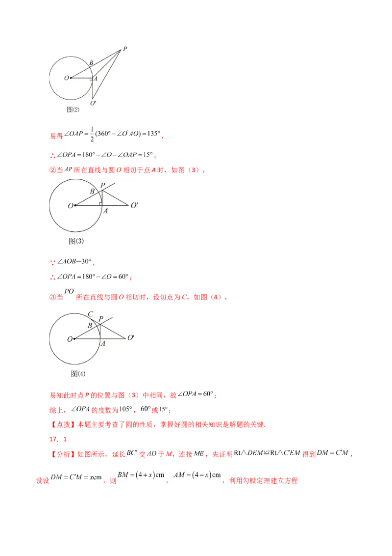 专题24.54圆中的折叠问题（培优练）-（人教版）_人教版数学九年级上册_版本二_九年级数学上册（人教版）_专题突破练习-V4_2024版