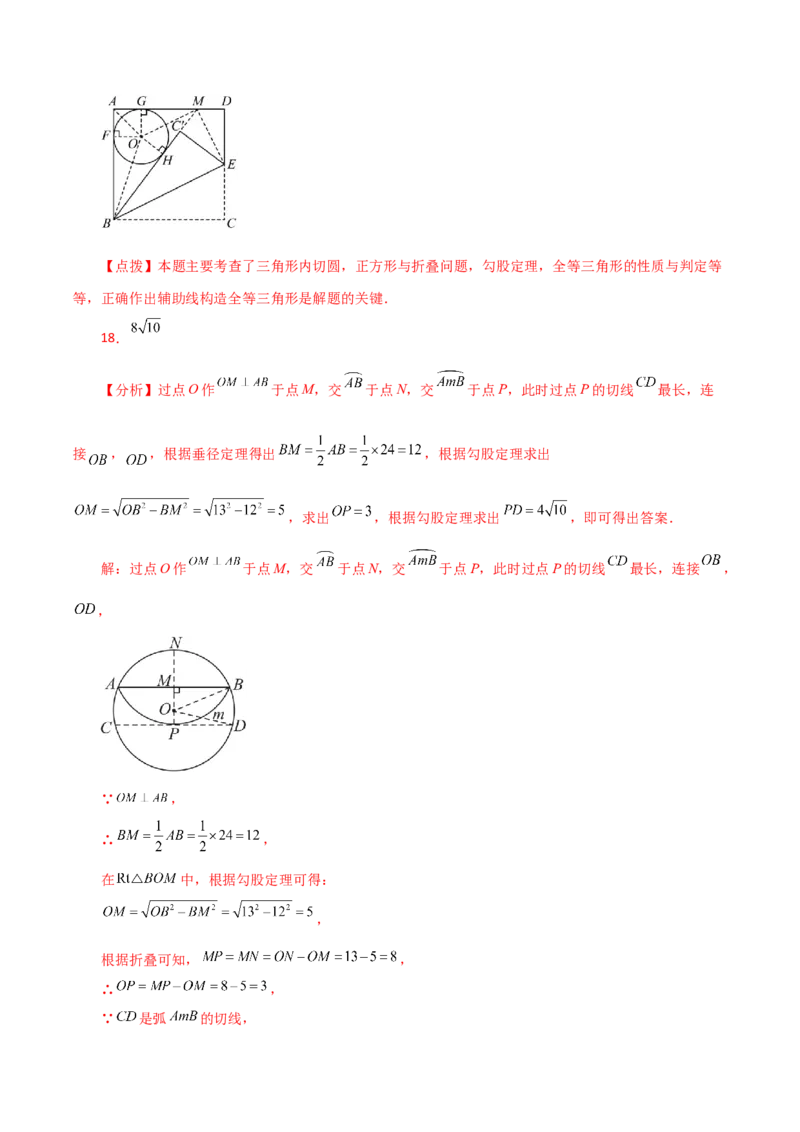 专题24.54圆中的折叠问题（培优练）-（人教版）_人教版数学九年级上册_版本二_九年级数学上册（人教版）_专题突破练习-V4_2024版
