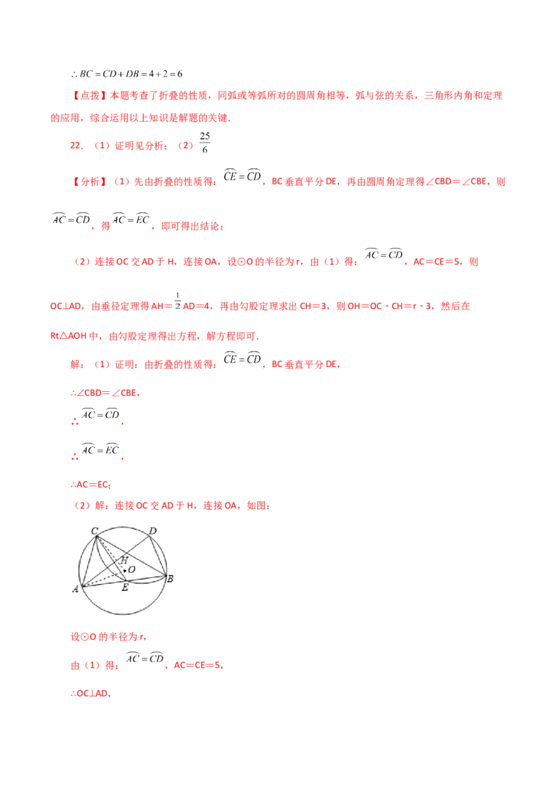 专题24.54圆中的折叠问题（培优练）-（人教版）_人教版数学九年级上册_版本二_九年级数学上册（人教版）_专题突破练习-V4_2024版