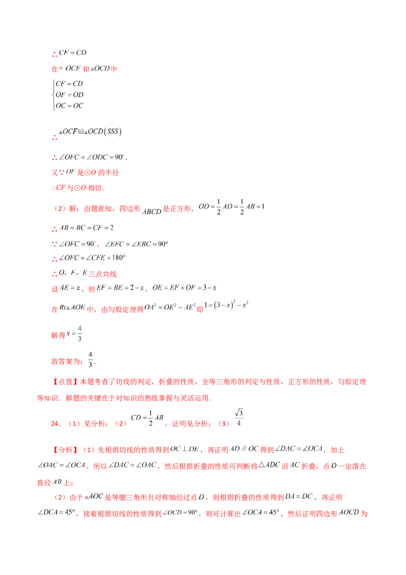 专题24.54圆中的折叠问题（培优练）-（人教版）_人教版数学九年级上册_版本二_九年级数学上册（人教版）_专题突破练习-V4_2024版