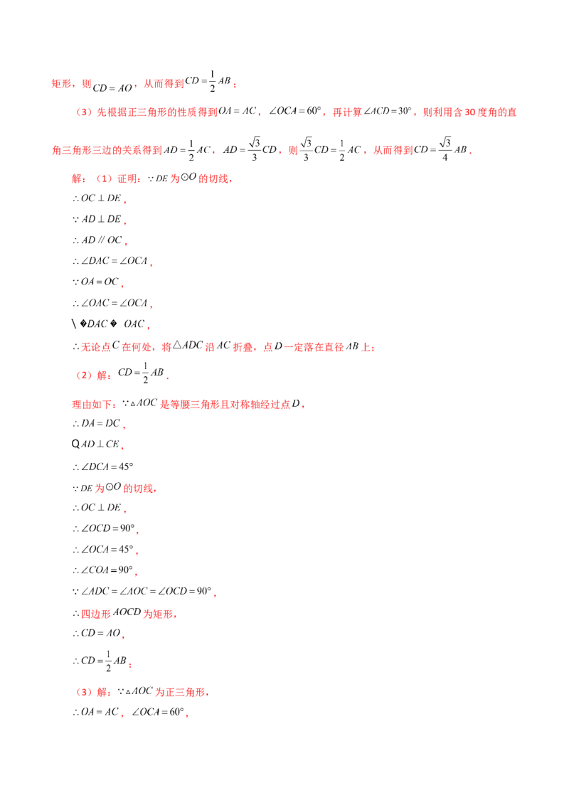 专题24.54圆中的折叠问题（培优练）-（人教版）_人教版数学九年级上册_版本二_九年级数学上册（人教版）_专题突破练习-V4_2024版