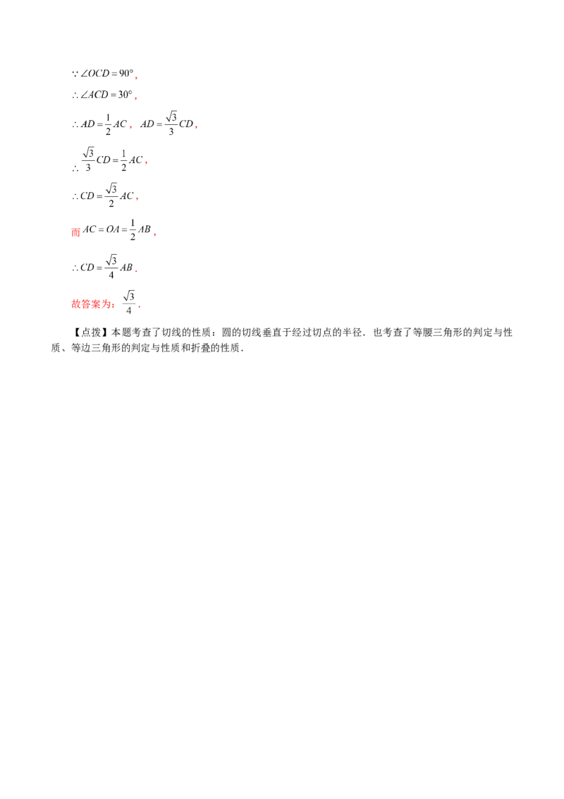 专题24.54圆中的折叠问题（培优练）-（人教版）_人教版数学九年级上册_版本二_九年级数学上册（人教版）_专题突破练习-V4_2024版