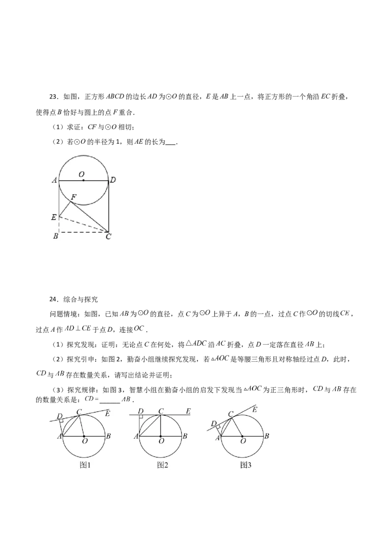 专题24.54圆中的折叠问题（培优练）-（人教版）_人教版数学九年级上册_版本二_九年级数学上册（人教版）_专题突破练习-V4_2024版