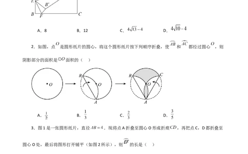 专题24.54圆中的折叠问题（培优练）-（人教版）_人教版数学九年级上册_版本二_九年级数学上册（人教版）_专题突破练习-V4_2024版