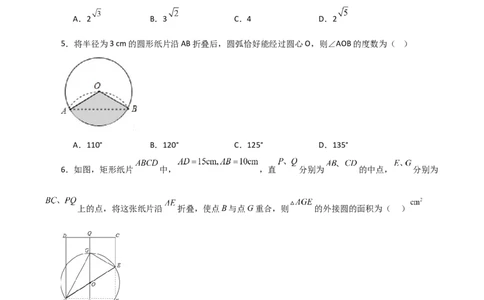 专题24.54圆中的折叠问题（培优练）-（人教版）_人教版数学九年级上册_版本二_九年级数学上册（人教版）_专题突破练习-V4_2024版