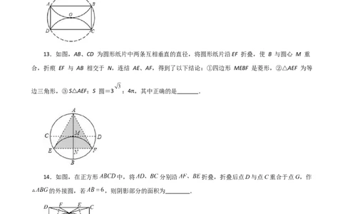 专题24.54圆中的折叠问题（培优练）-（人教版）_人教版数学九年级上册_版本二_九年级数学上册（人教版）_专题突破练习-V4_2024版