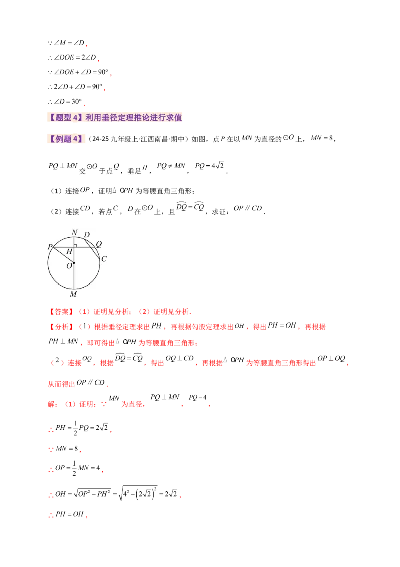 专题24.9圆（全章知识梳理+题型精析）（教师版）_人教版数学九年级上册_版本二_九年级数学上册（人教版）_专题突破练习-V4_2026版